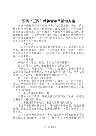 弘扬“五四”精神青年节活动实施方案