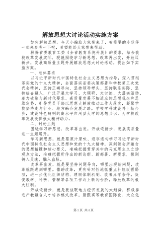 解放思想大讨论活动方案