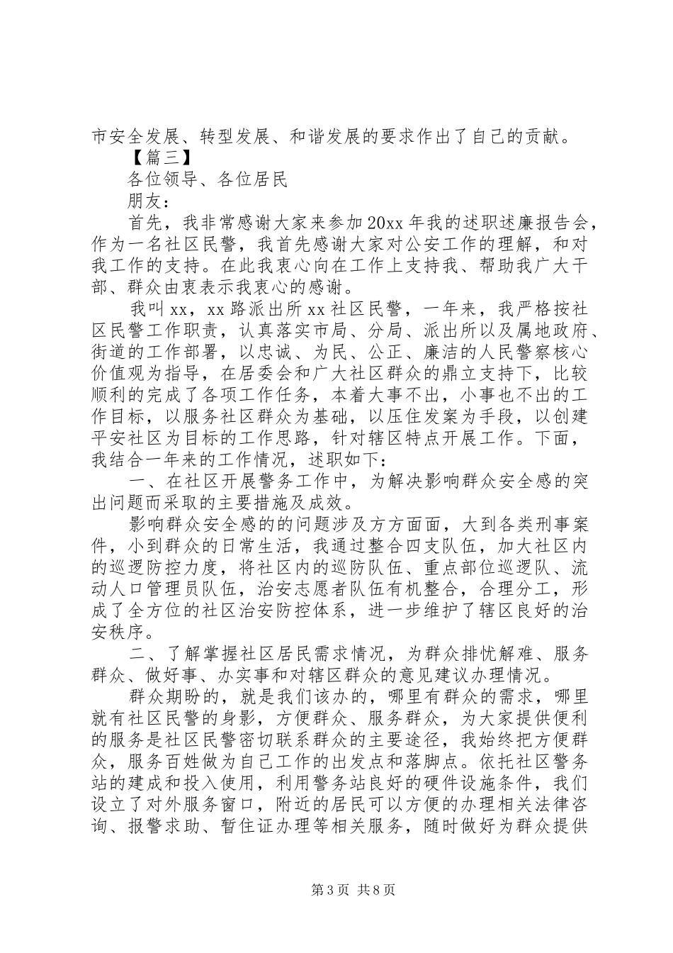 社区民警工作总结5篇_第3页