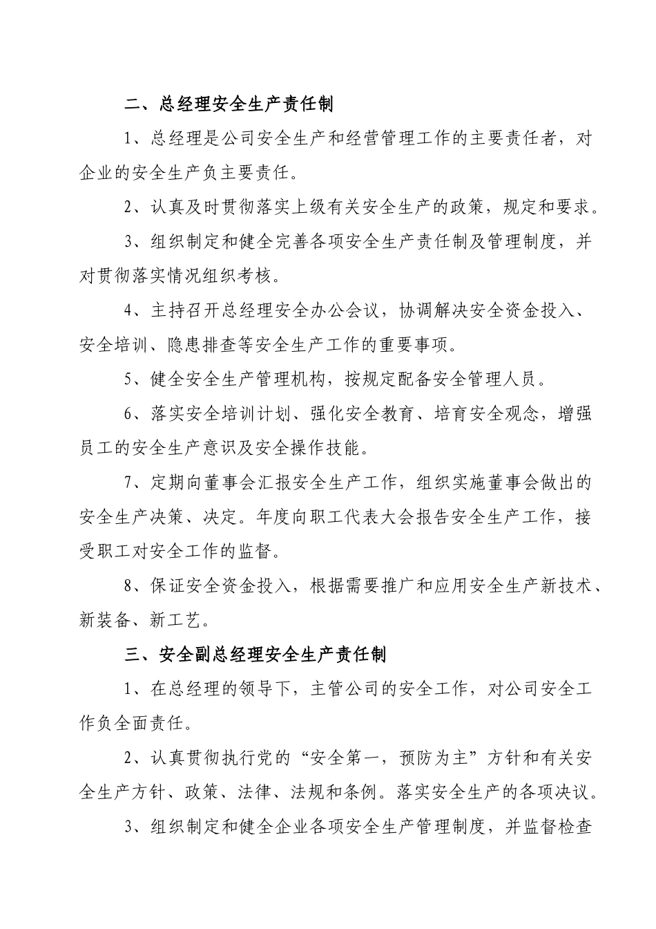 地煤公司XXXX年安全生产责任制(正文)_第2页