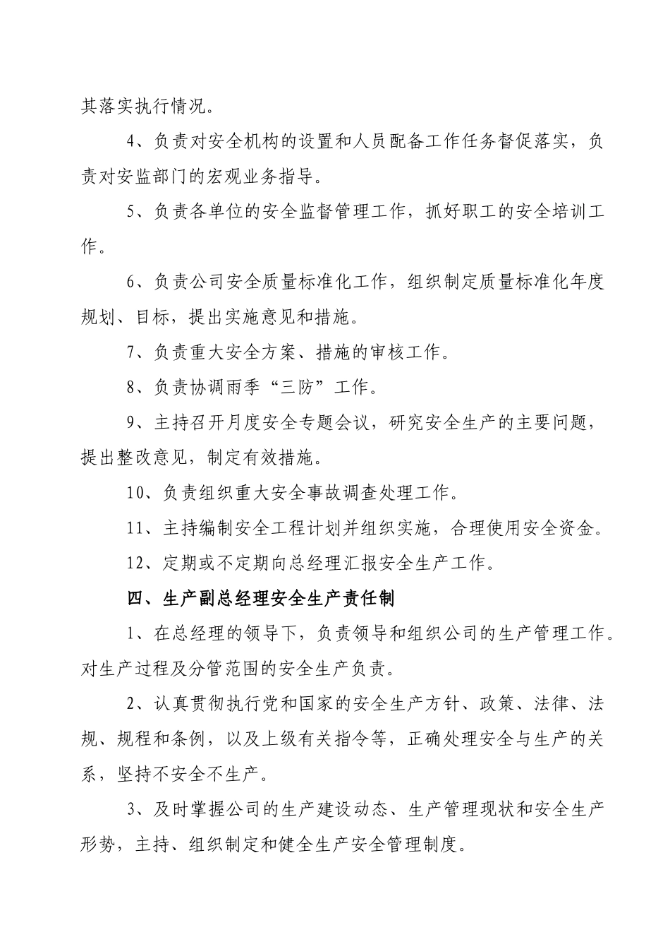 地煤公司XXXX年安全生产责任制(正文)_第3页