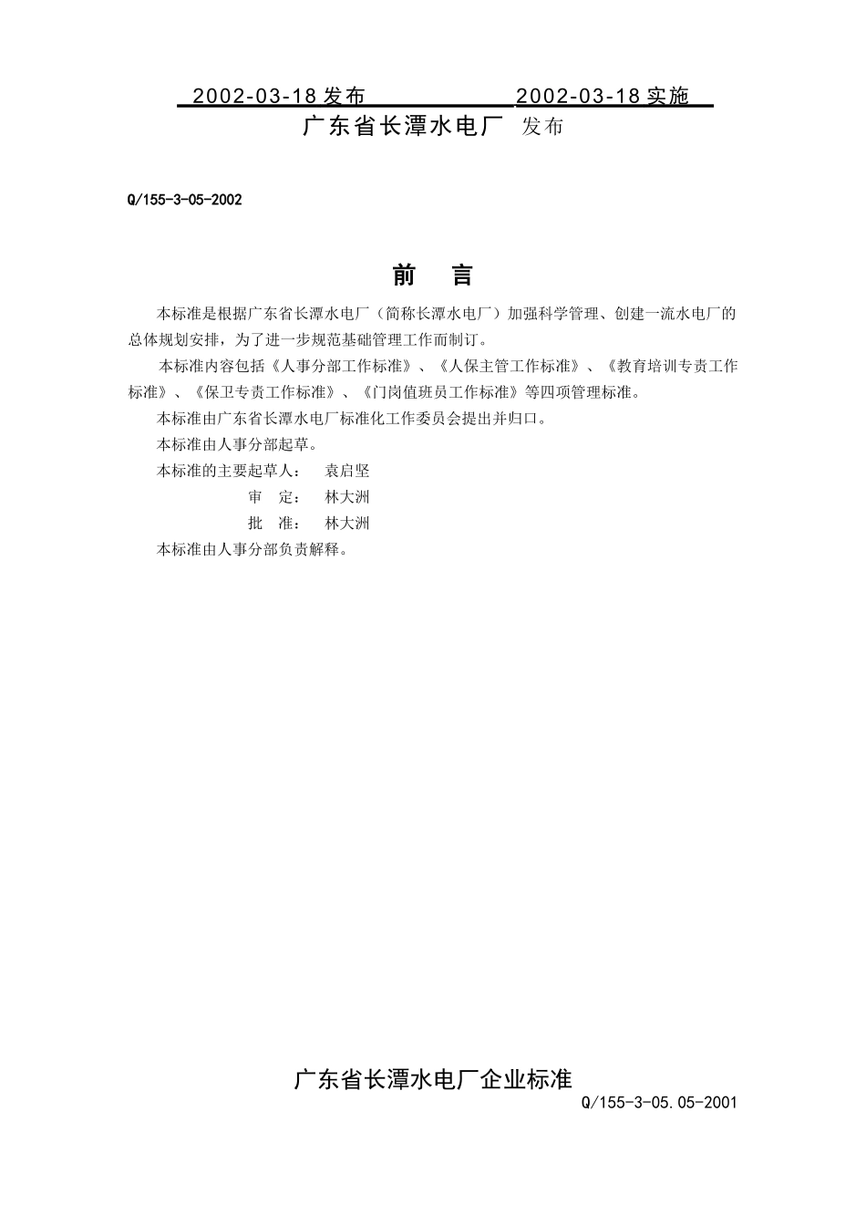 工作标准之人力资源部工作标准_第2页