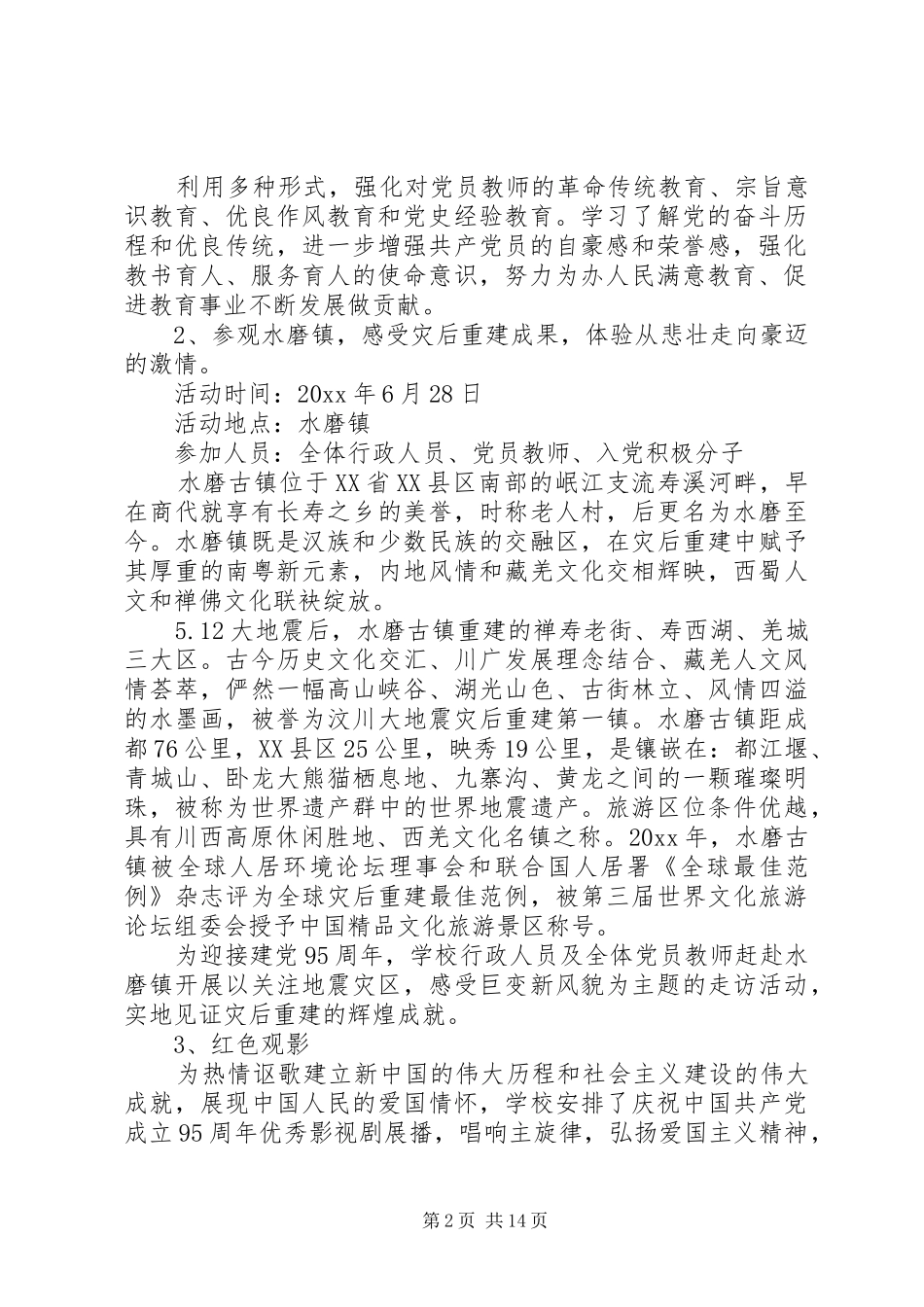 庆祝建党95周年活动方案_第2页