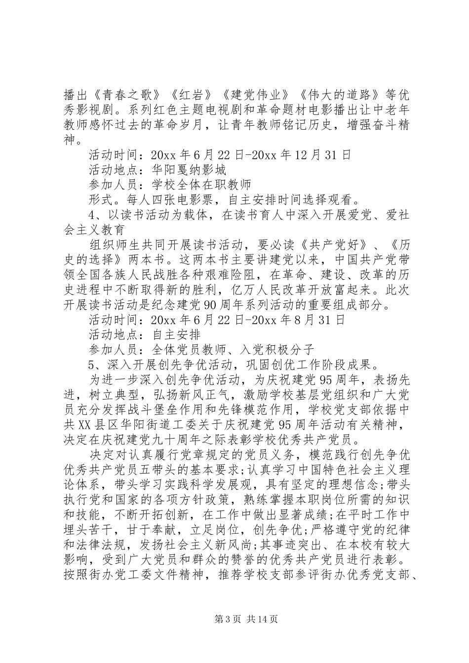 庆祝建党95周年活动方案_第3页