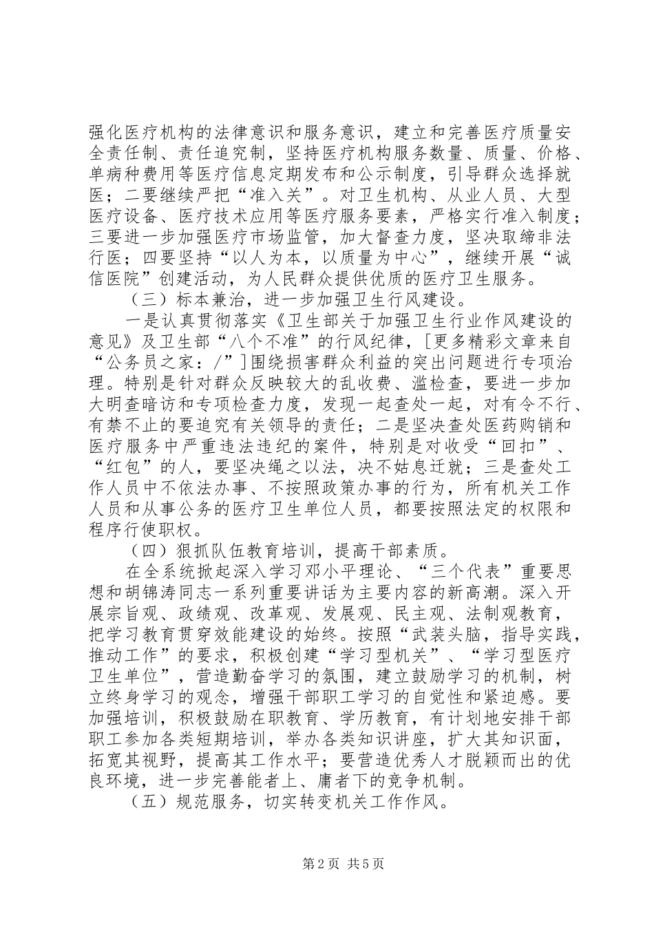 卫生系统加强效能建设工作实施方案_第2页