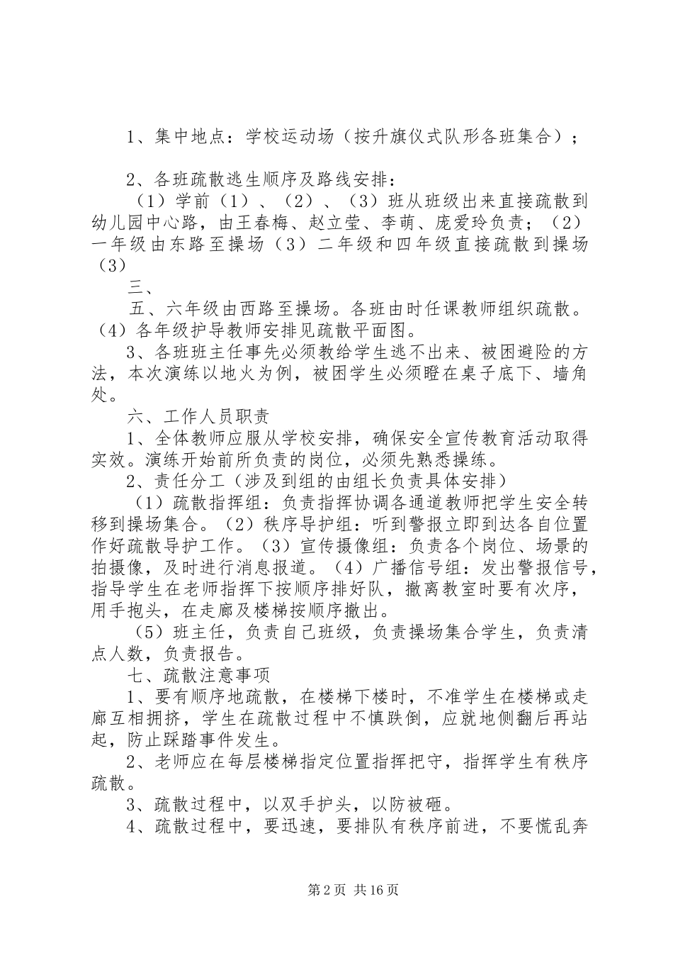 山西小学防火防震疏散演练实施方案_第2页