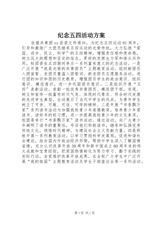 纪念五四活动实施方案