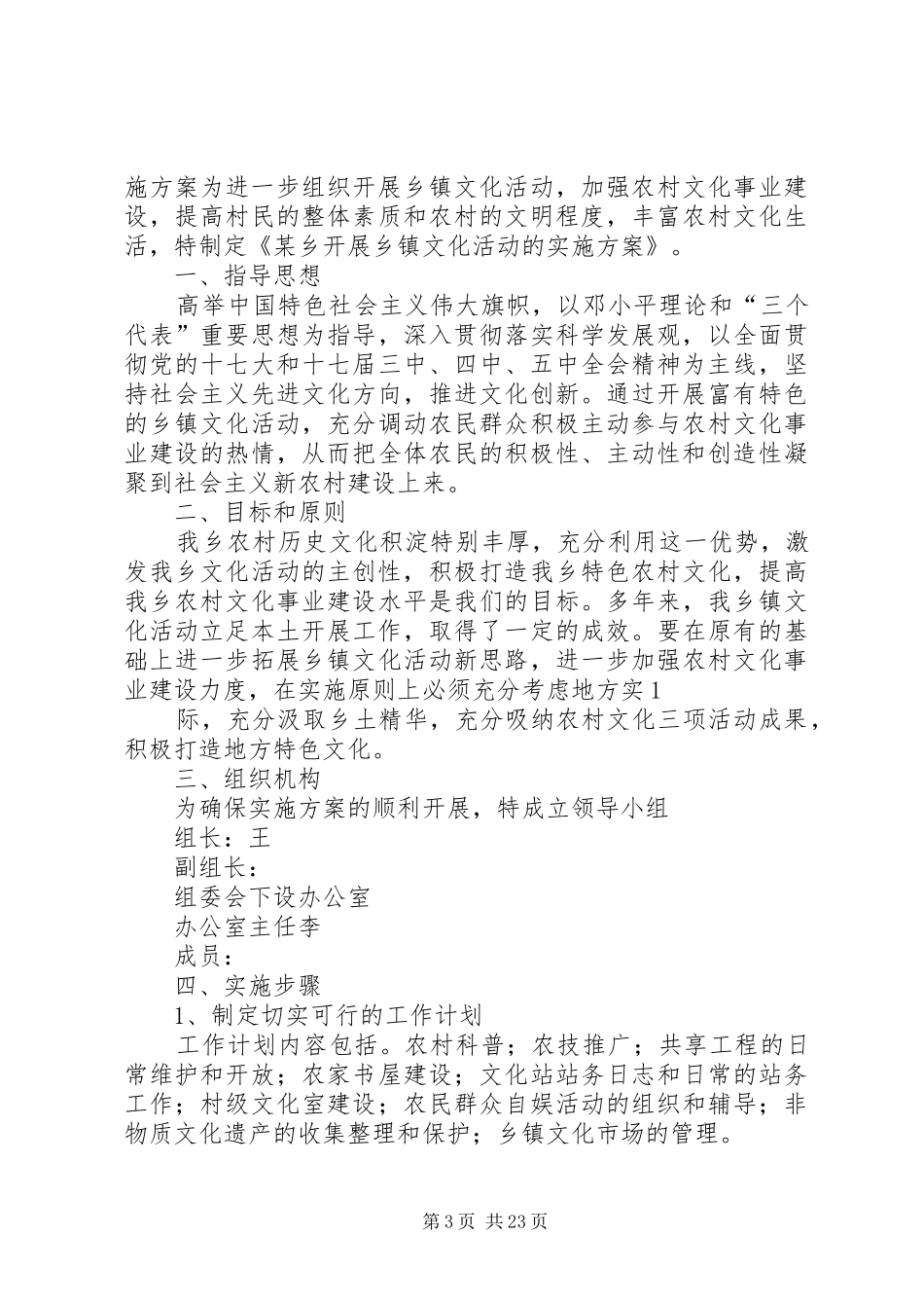 第一篇：企业文化活动实施方案关于开展企业文化建设活动的_第3页