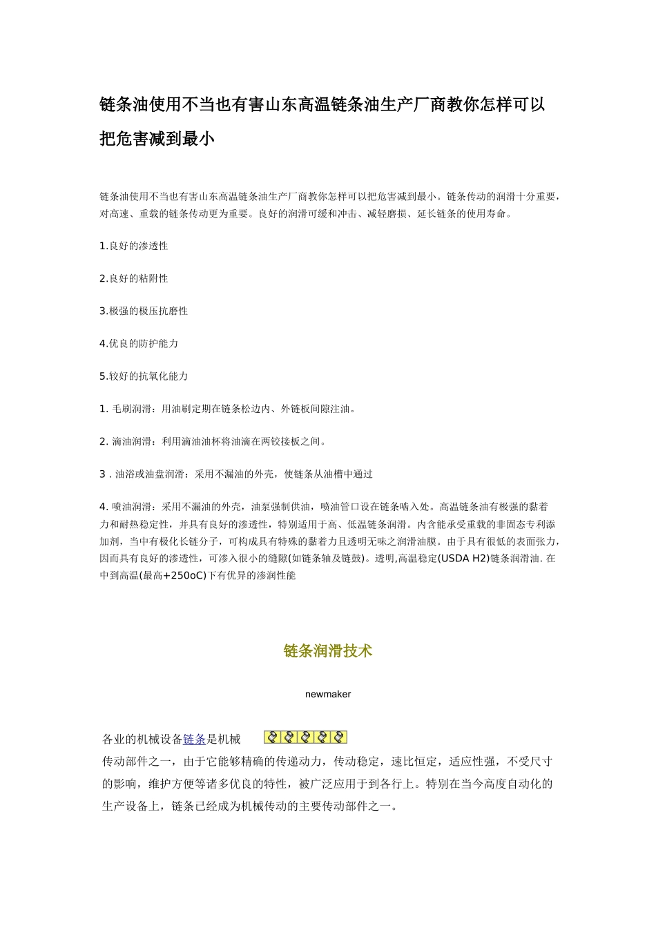 链条润滑技术简介_第1页