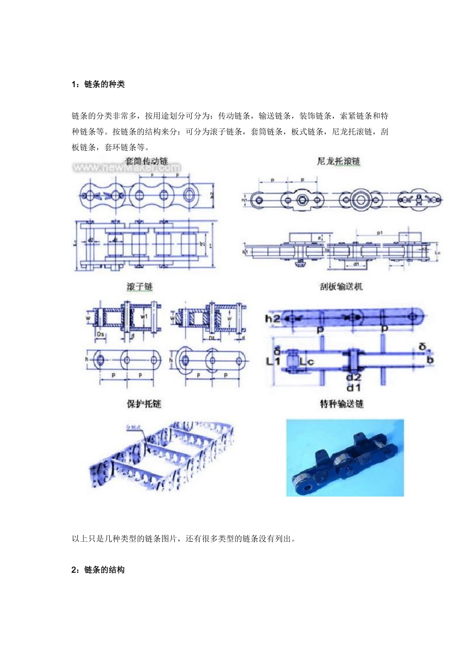 链条润滑技术简介_第2页