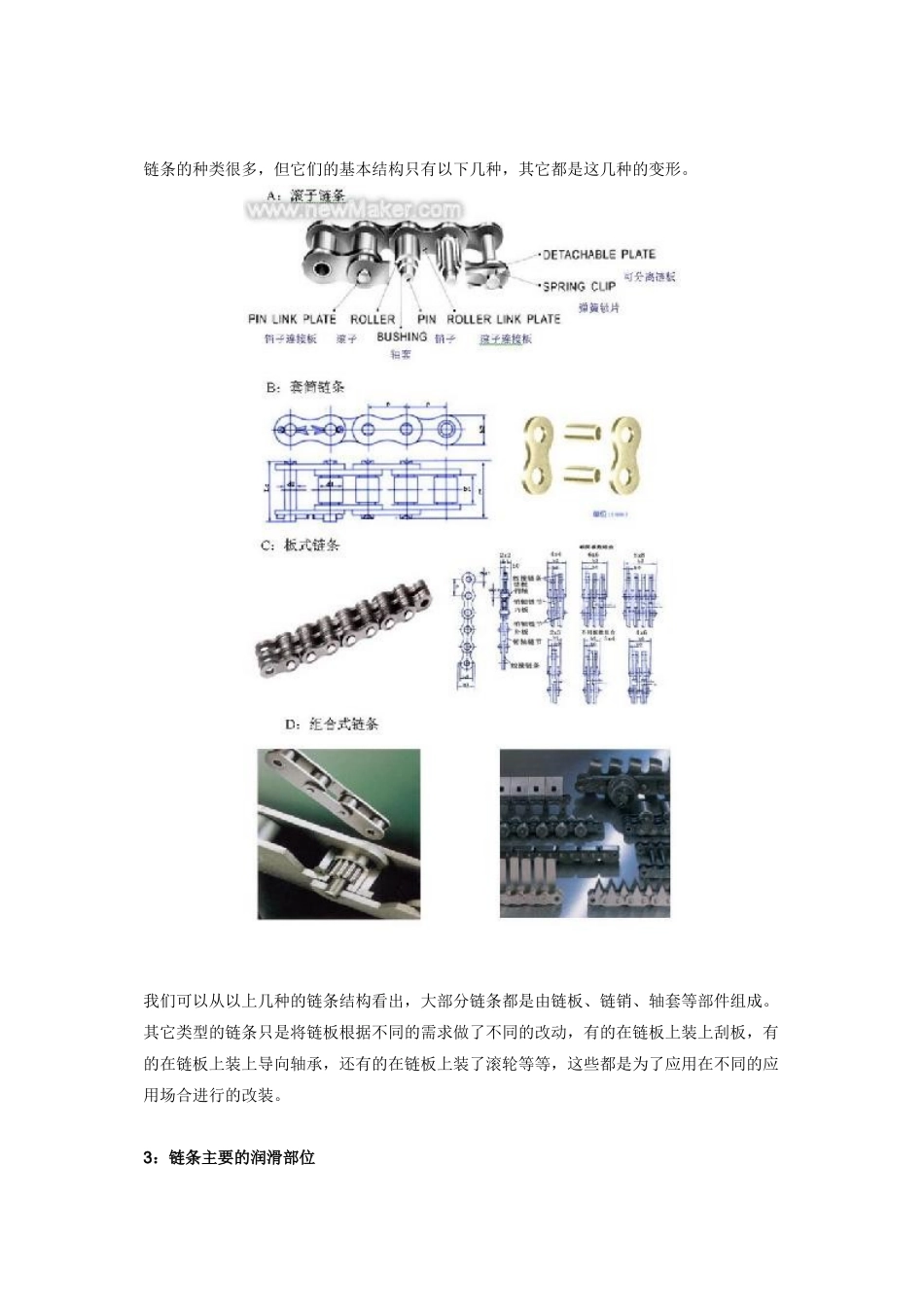 链条润滑技术简介_第3页