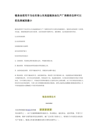 链条润滑技术简介