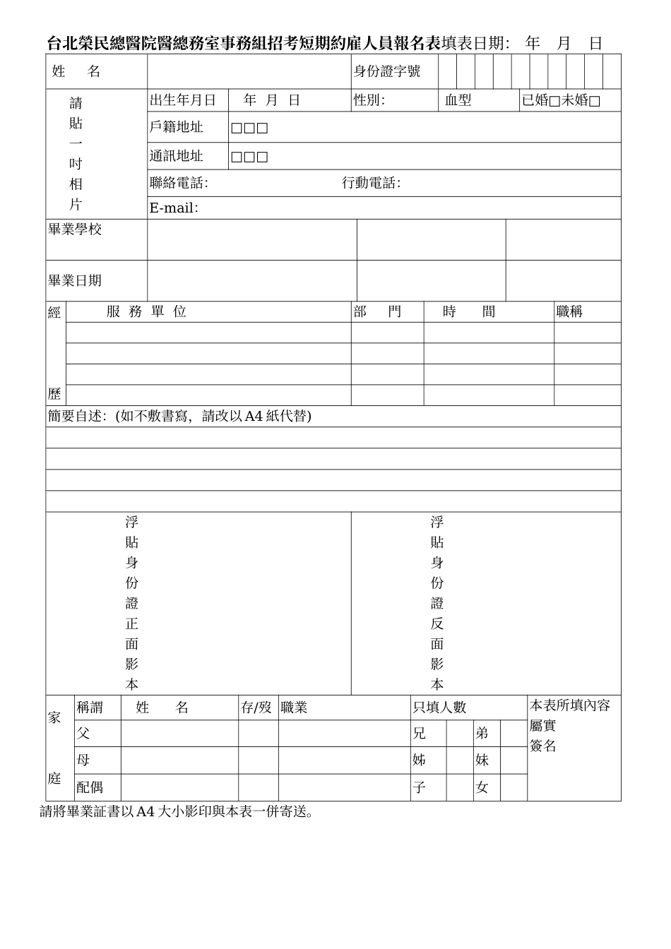 行政院国军退除役官兵辅导委员会台北荣民总医院公告_第2页