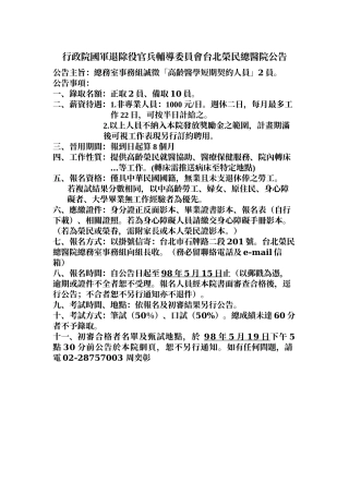 行政院国军退除役官兵辅导委员会台北荣民总医院公告