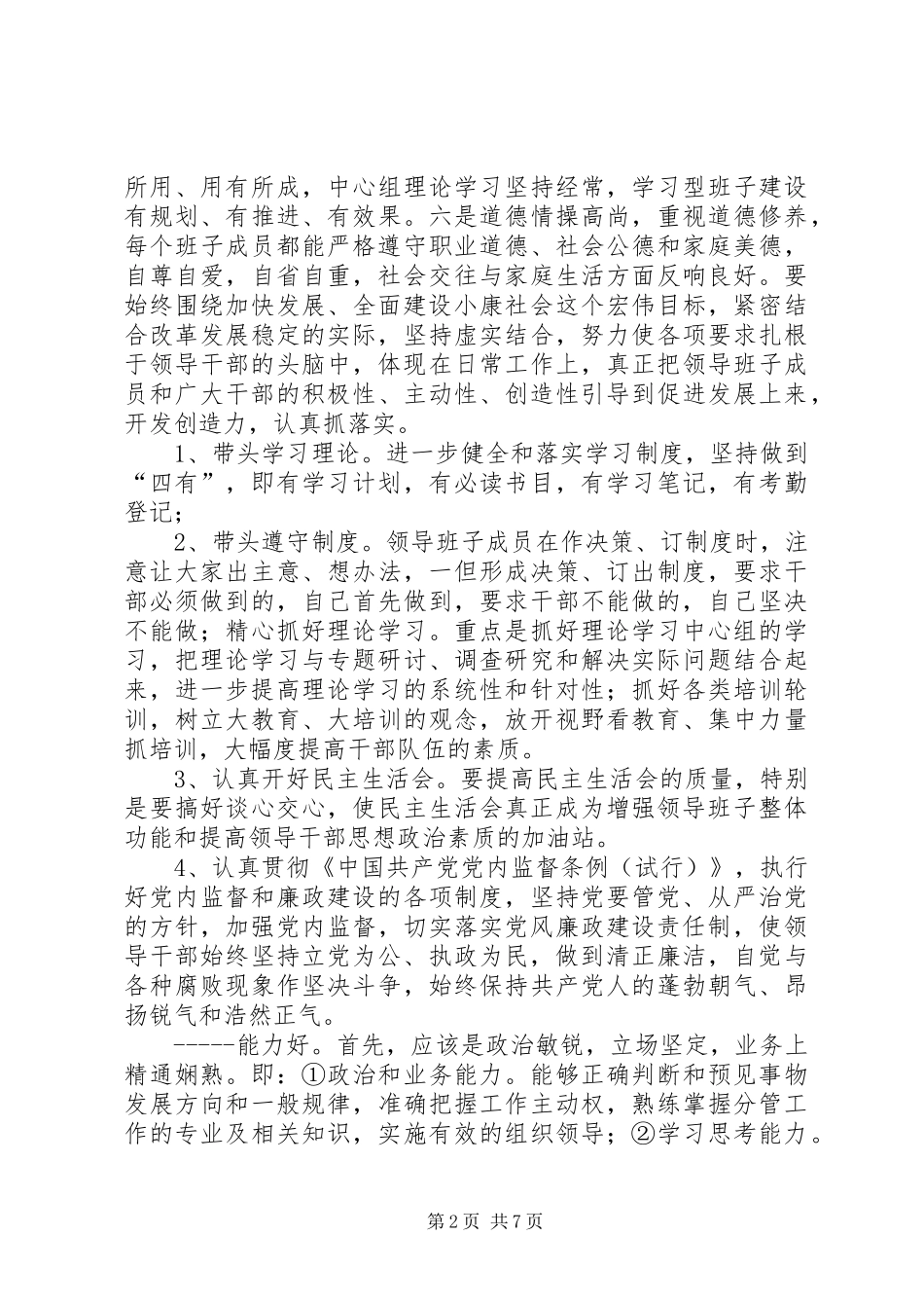 X县四好班子创建实施方案_第2页