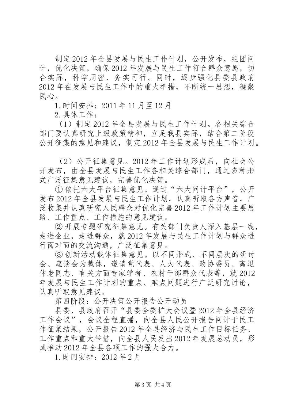 县委工作问计于民指导实施方案_第3页