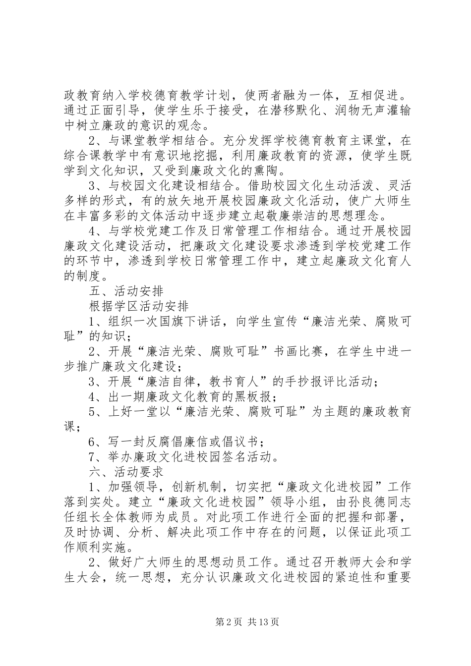 双城廉政文化进校园活动实施方案_第2页