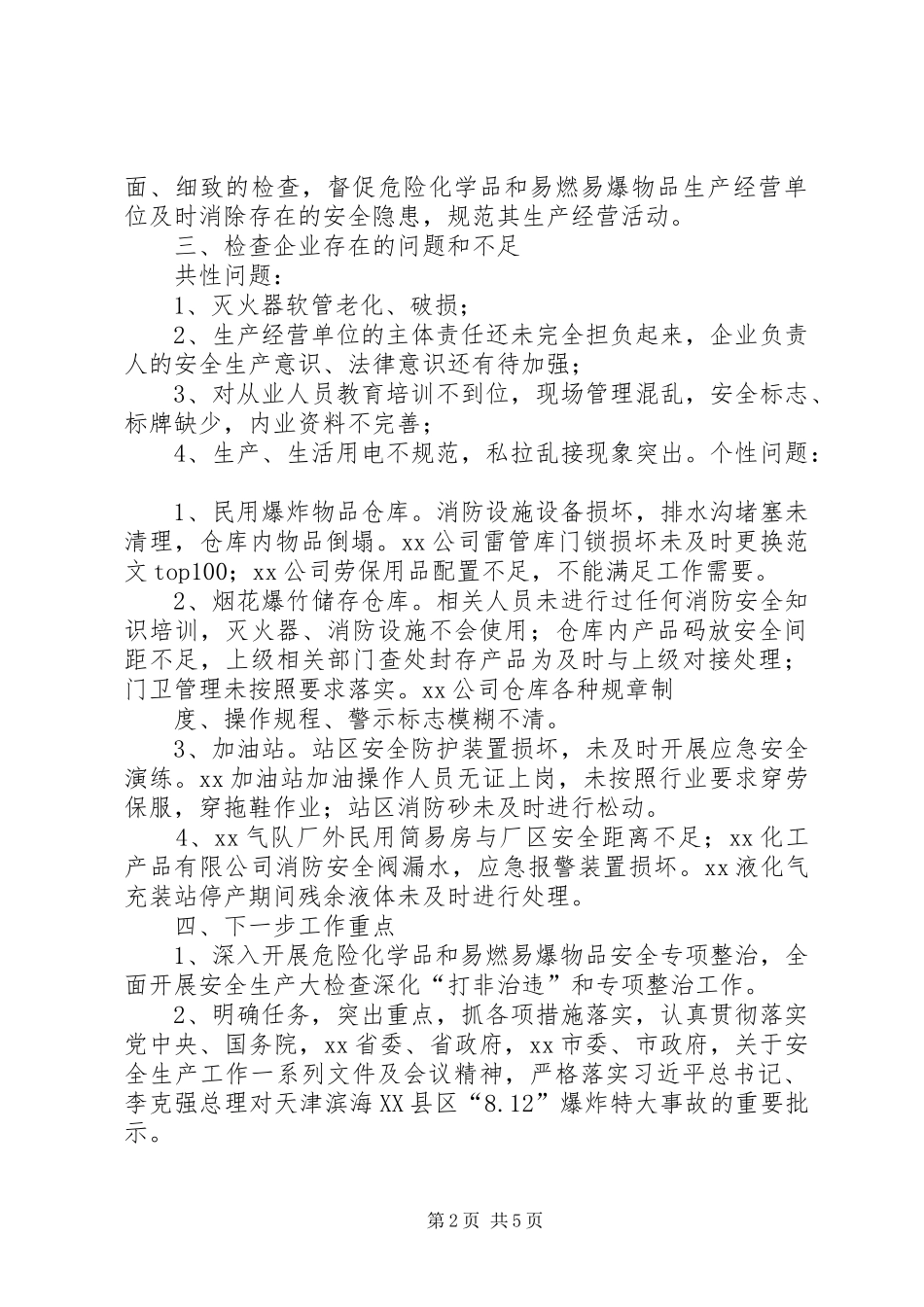 社区危险化学品检查总结_第2页