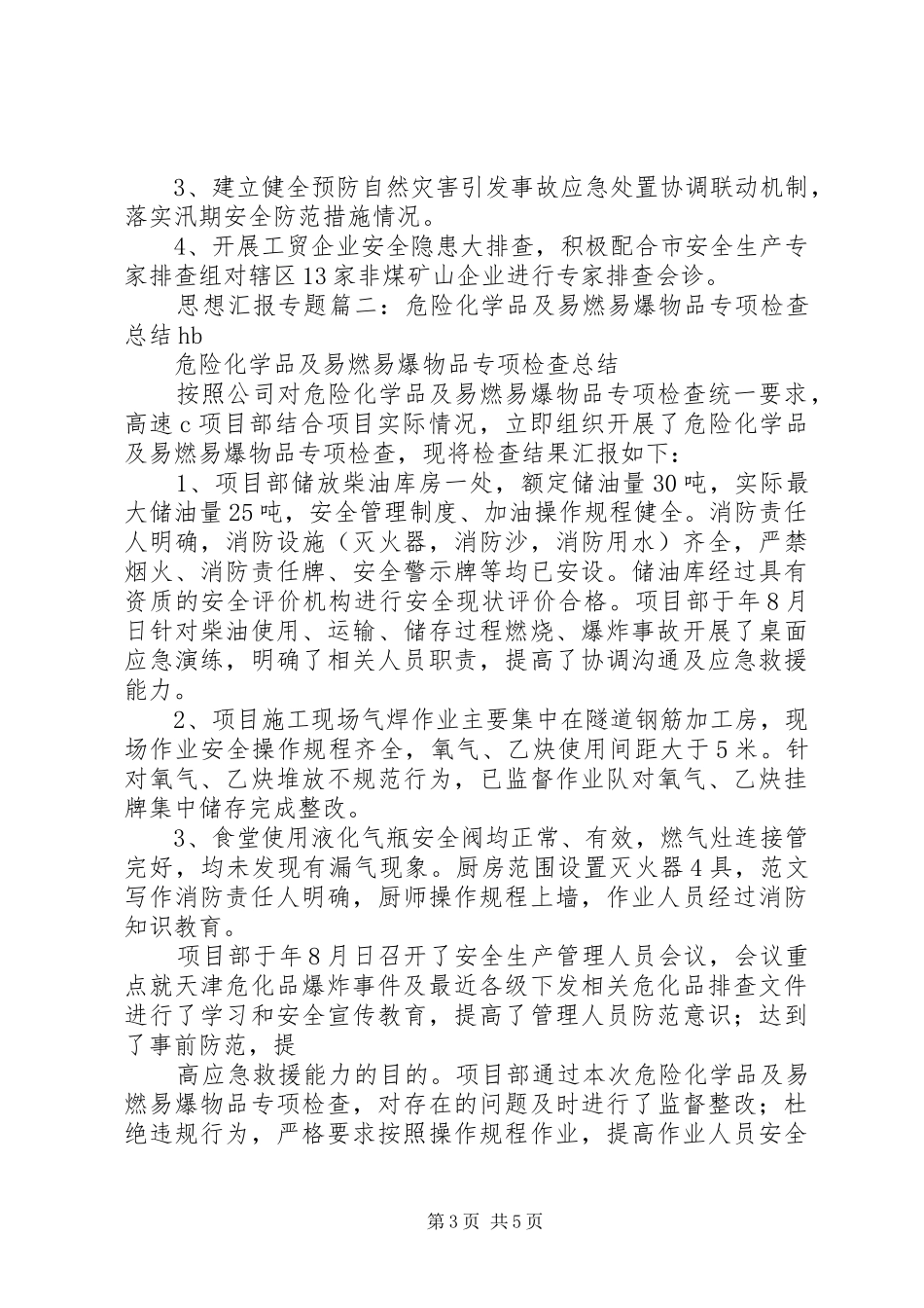 社区危险化学品检查总结_第3页
