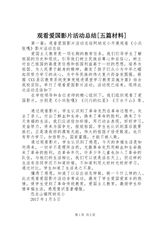 观看爱国影片活动总结[五篇材料]