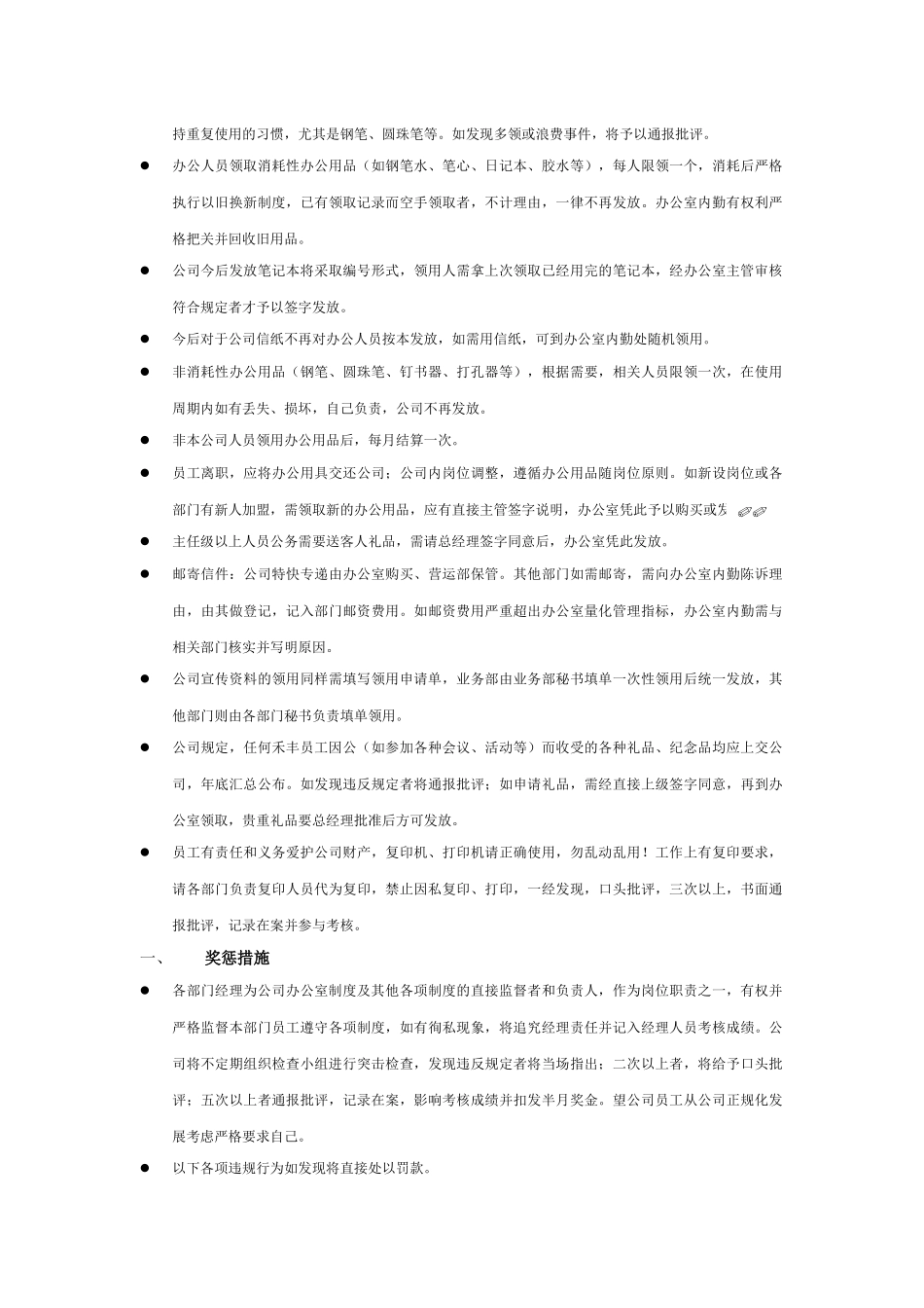 沈阳xx公司生产制度-办公室制度_第2页