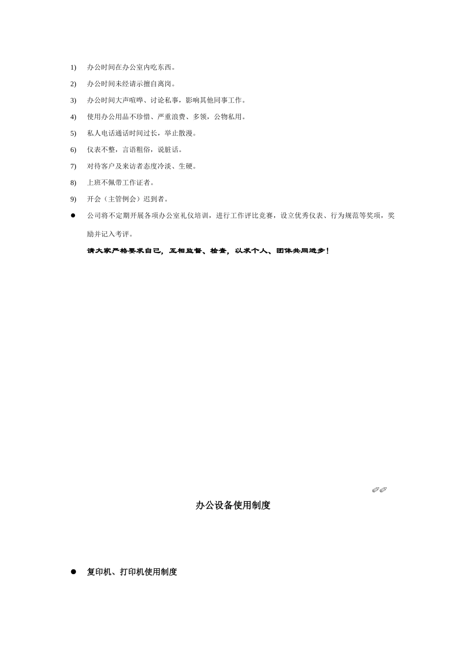 沈阳xx公司生产制度-办公室制度_第3页