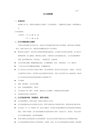沈阳xx公司生产制度-办公室制度
