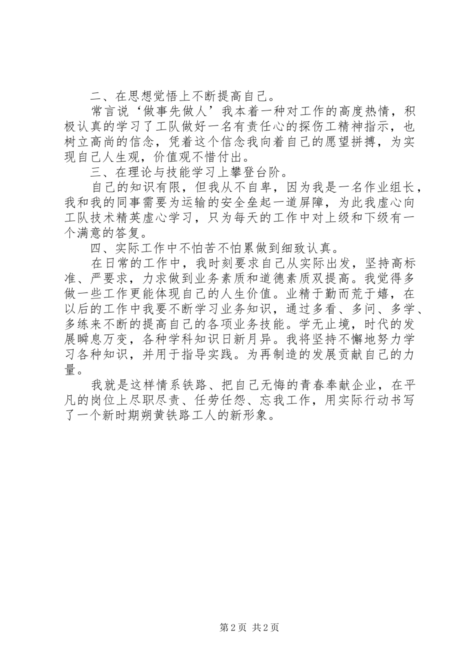 铁路工人的工作总结_第2页