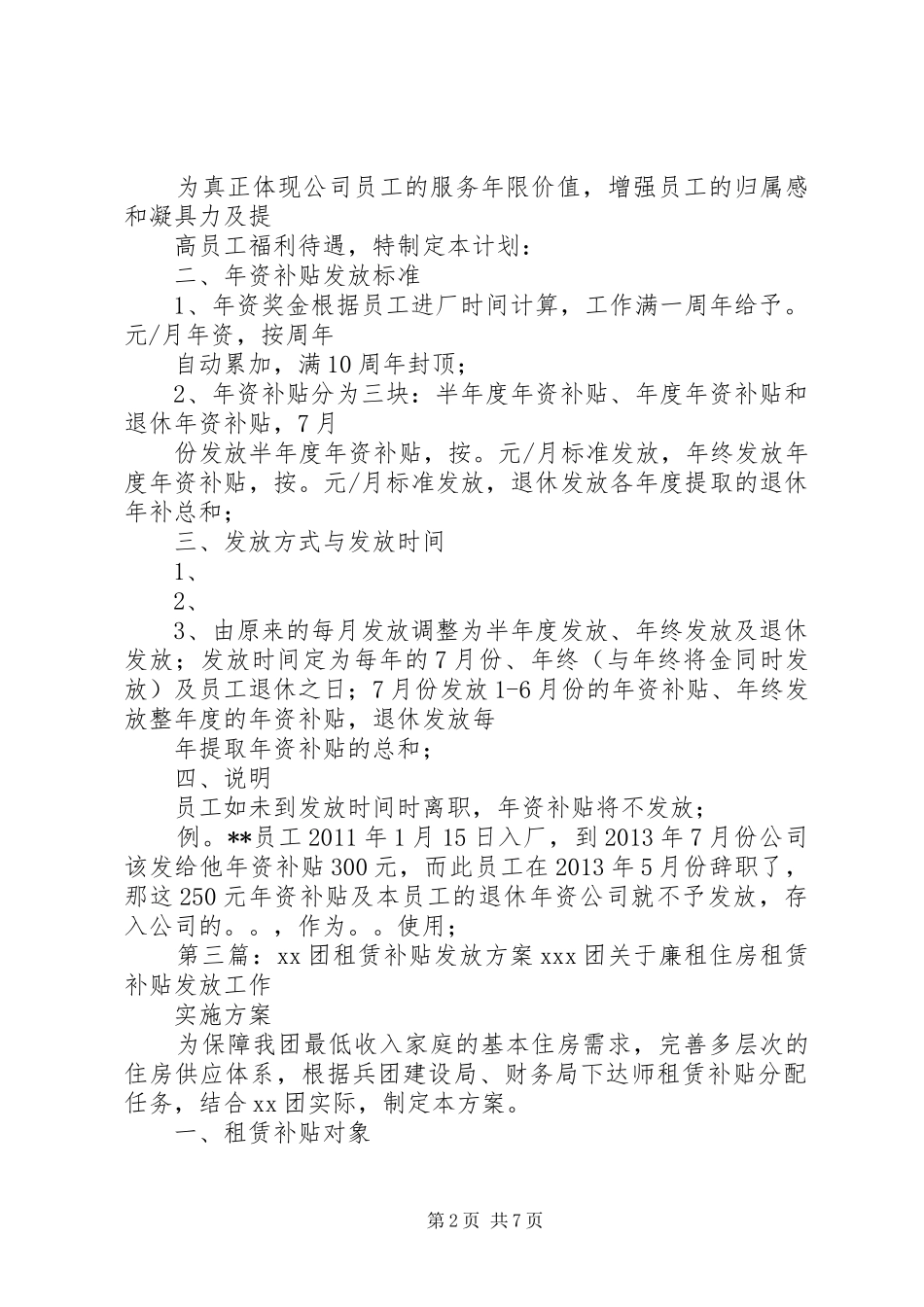 年资补贴发放方案_第2页