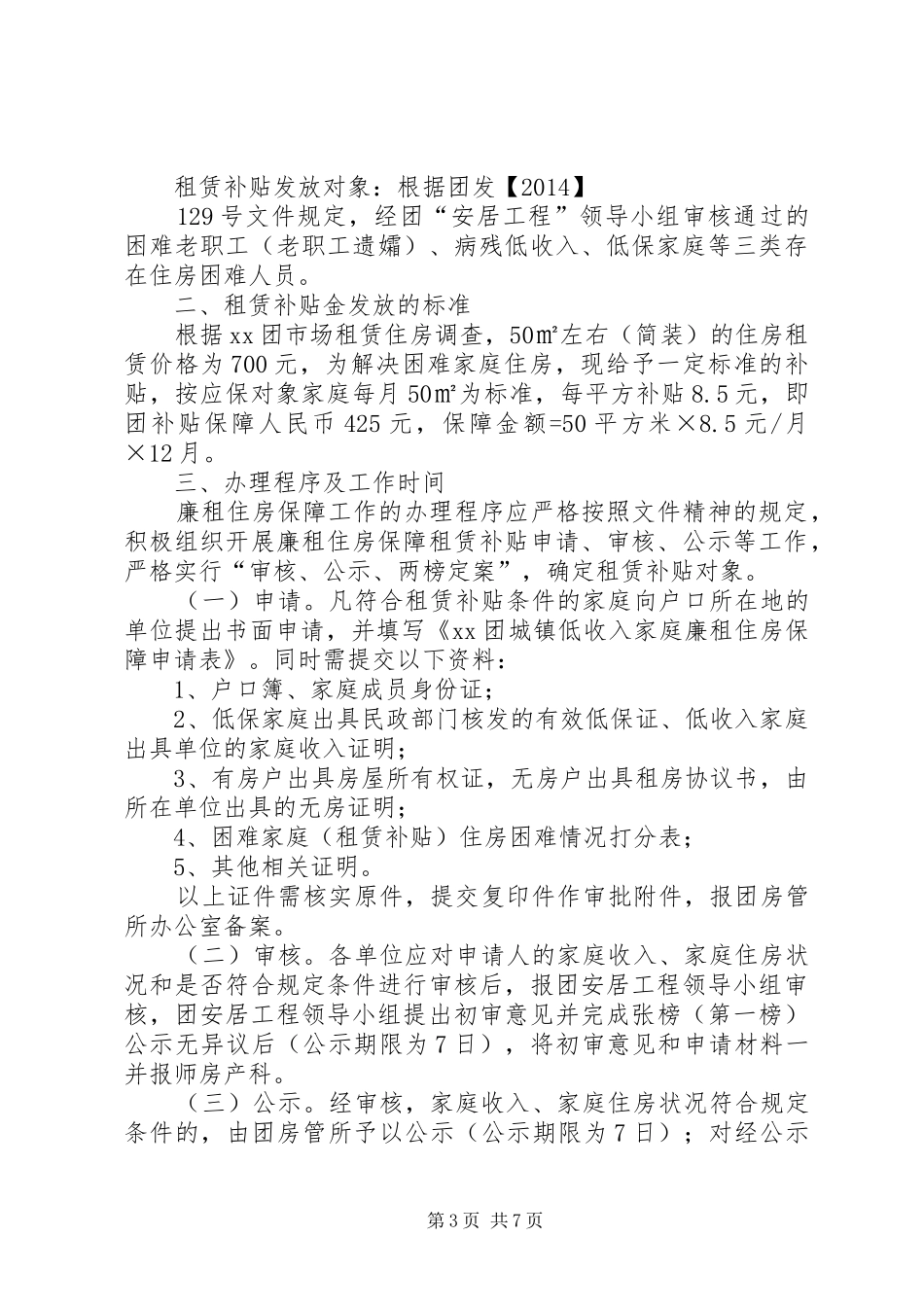 年资补贴发放方案_第3页