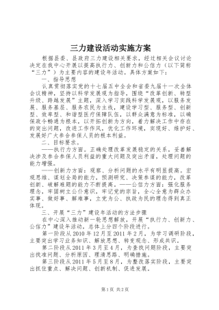 三力建设活动方案