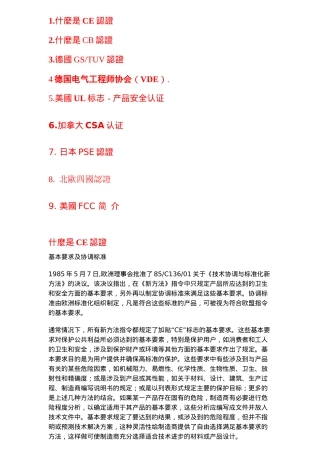 各国的安全认证