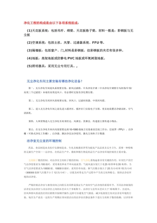 无尘净化车间主要安装有哪些净化设备