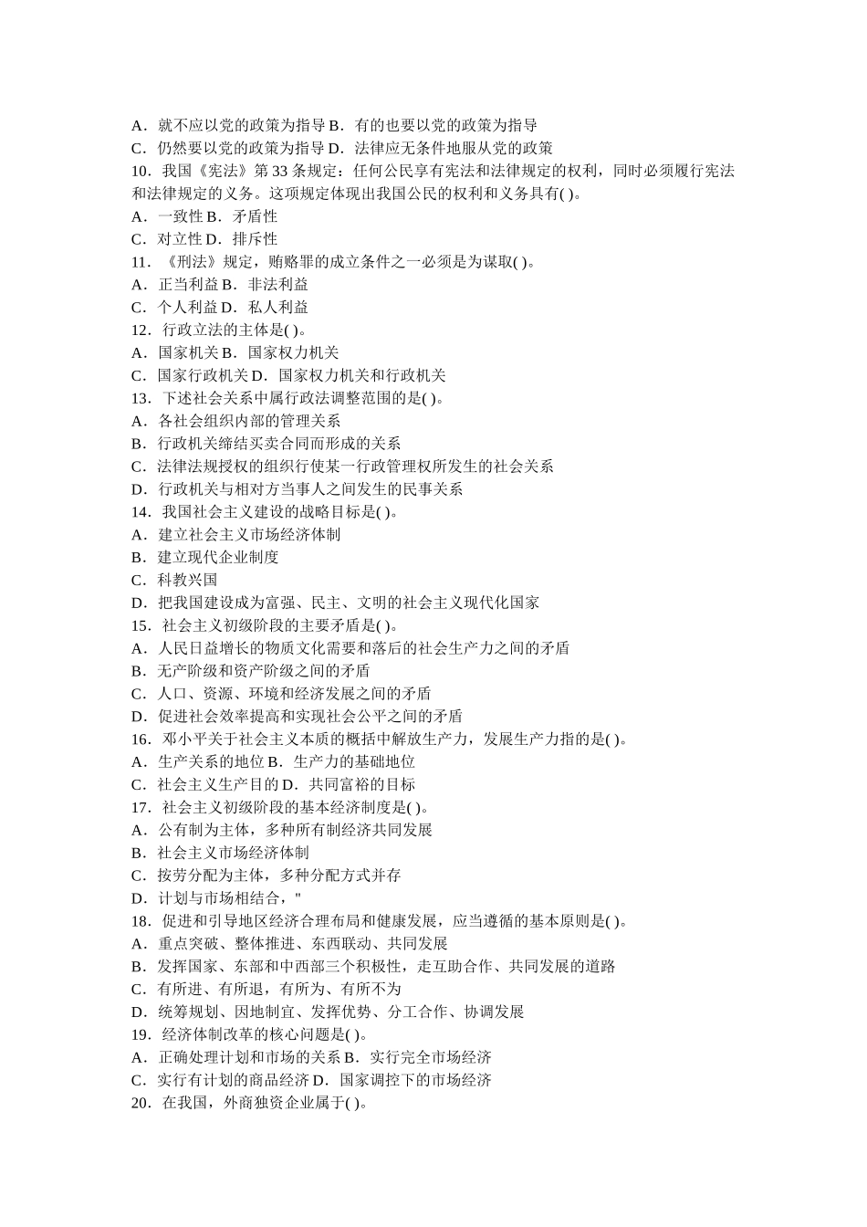 公开选拔级领导干部公共科目试题及答案_第2页