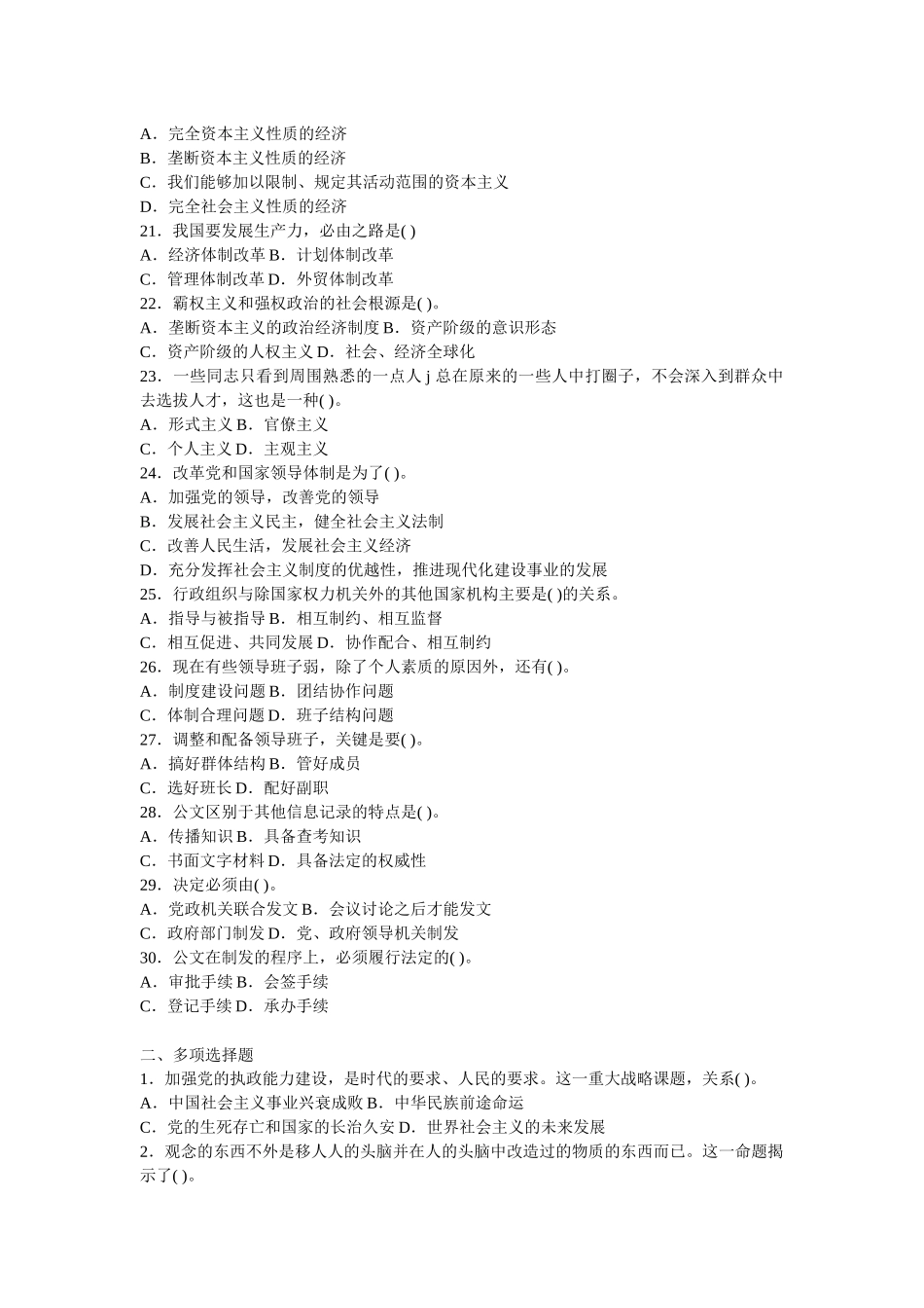公开选拔级领导干部公共科目试题及答案_第3页