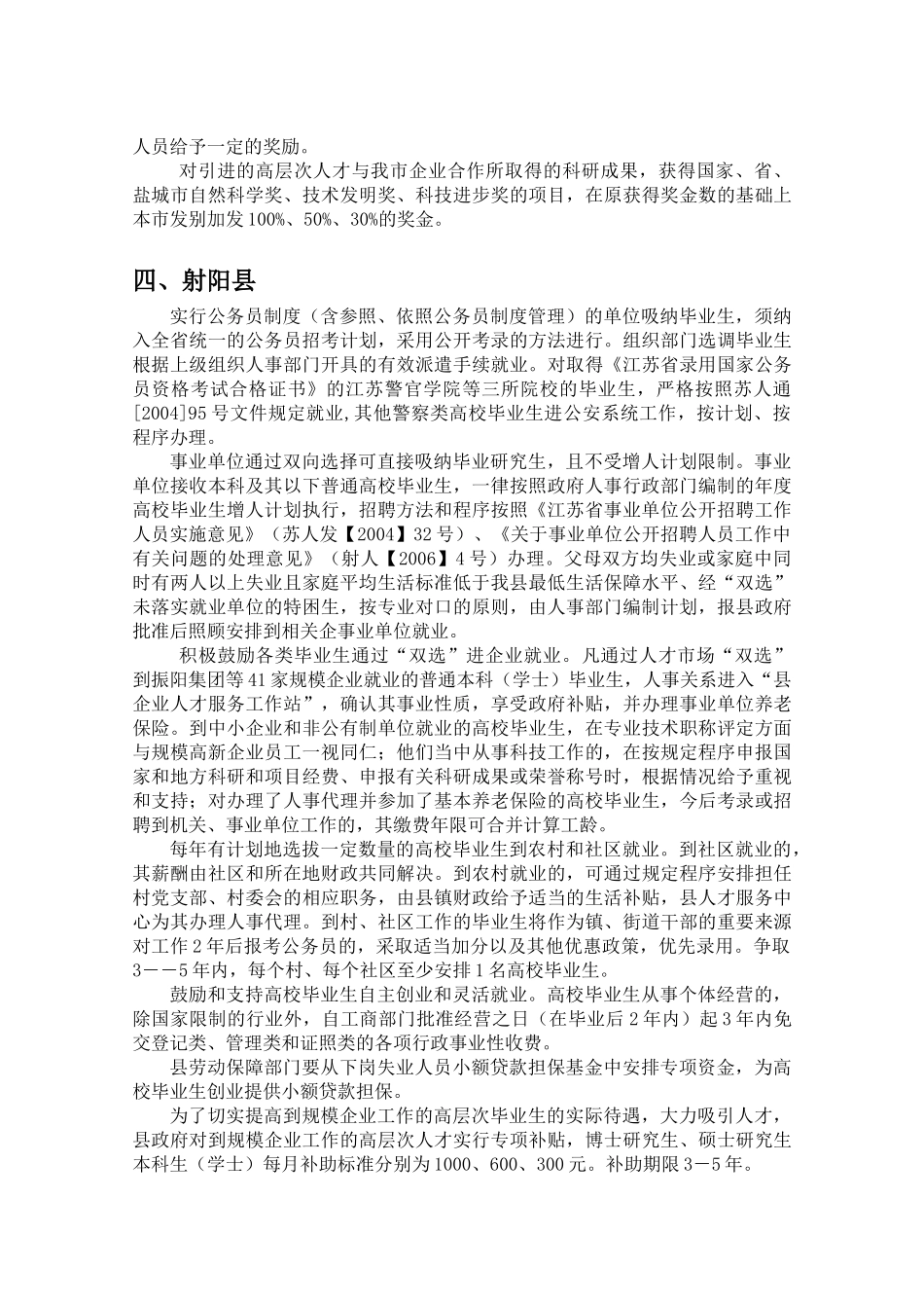 江苏省盐城市引进人才优惠政策_第3页