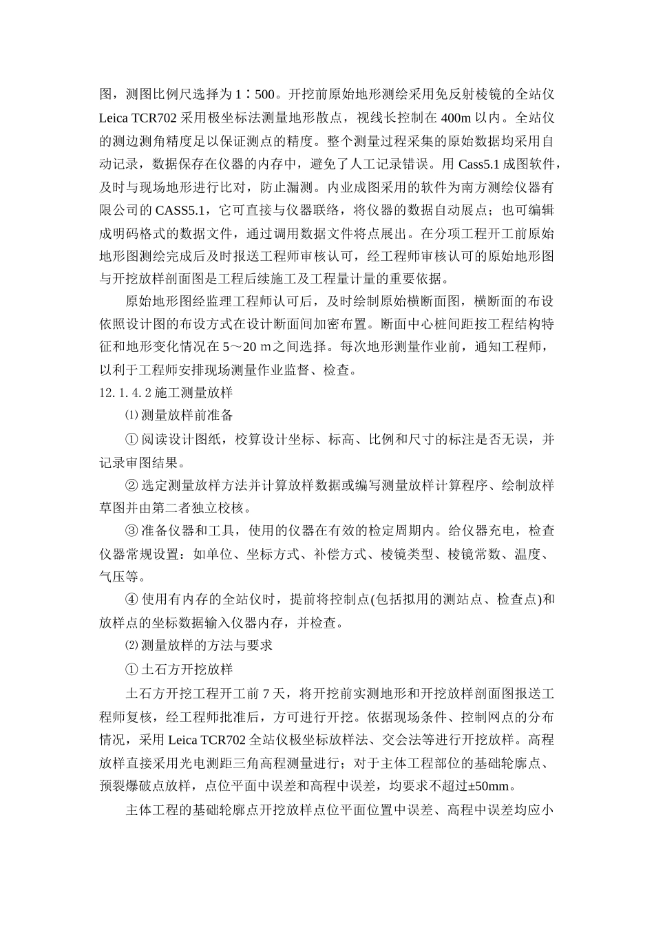 第12章 施工测量与试验检验_第3页