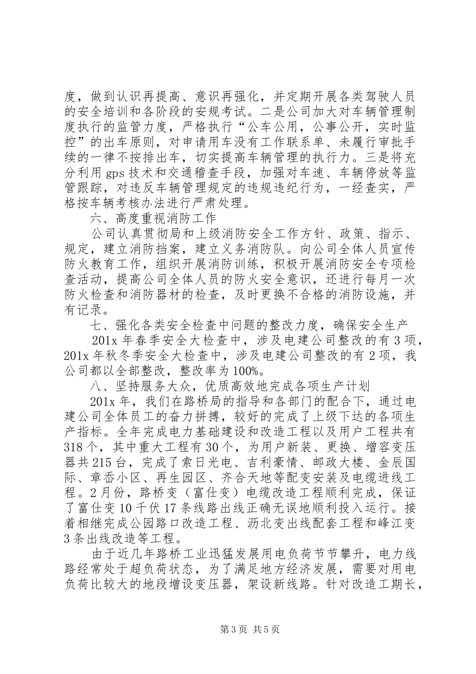 电建公司的年终总结范文_第3页
