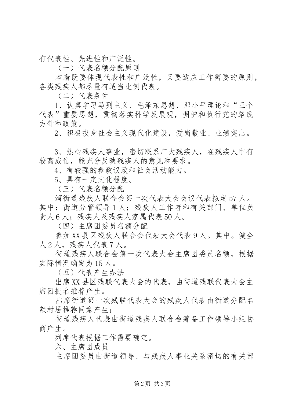 街道残联方案_第2页