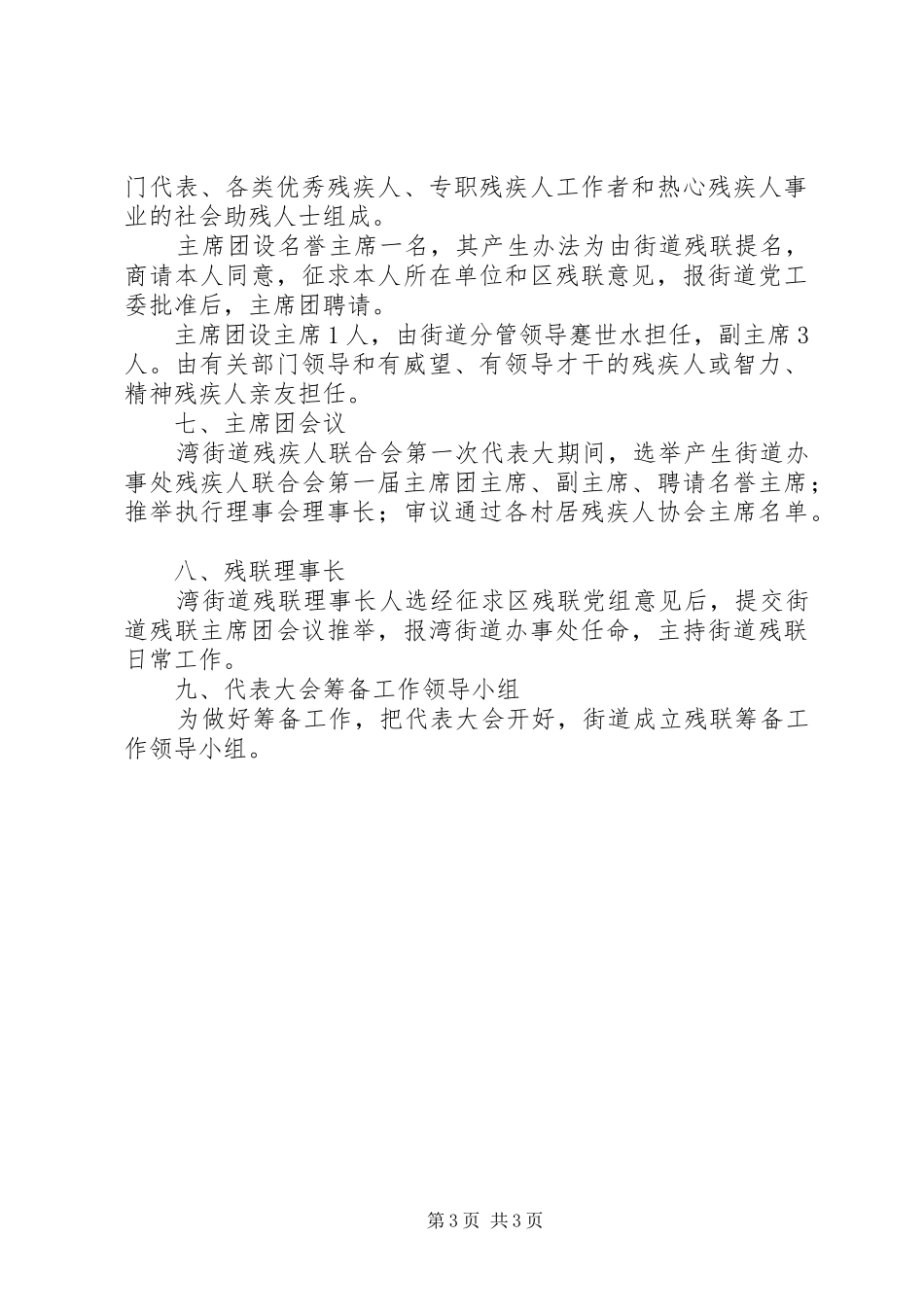 街道残联方案_第3页