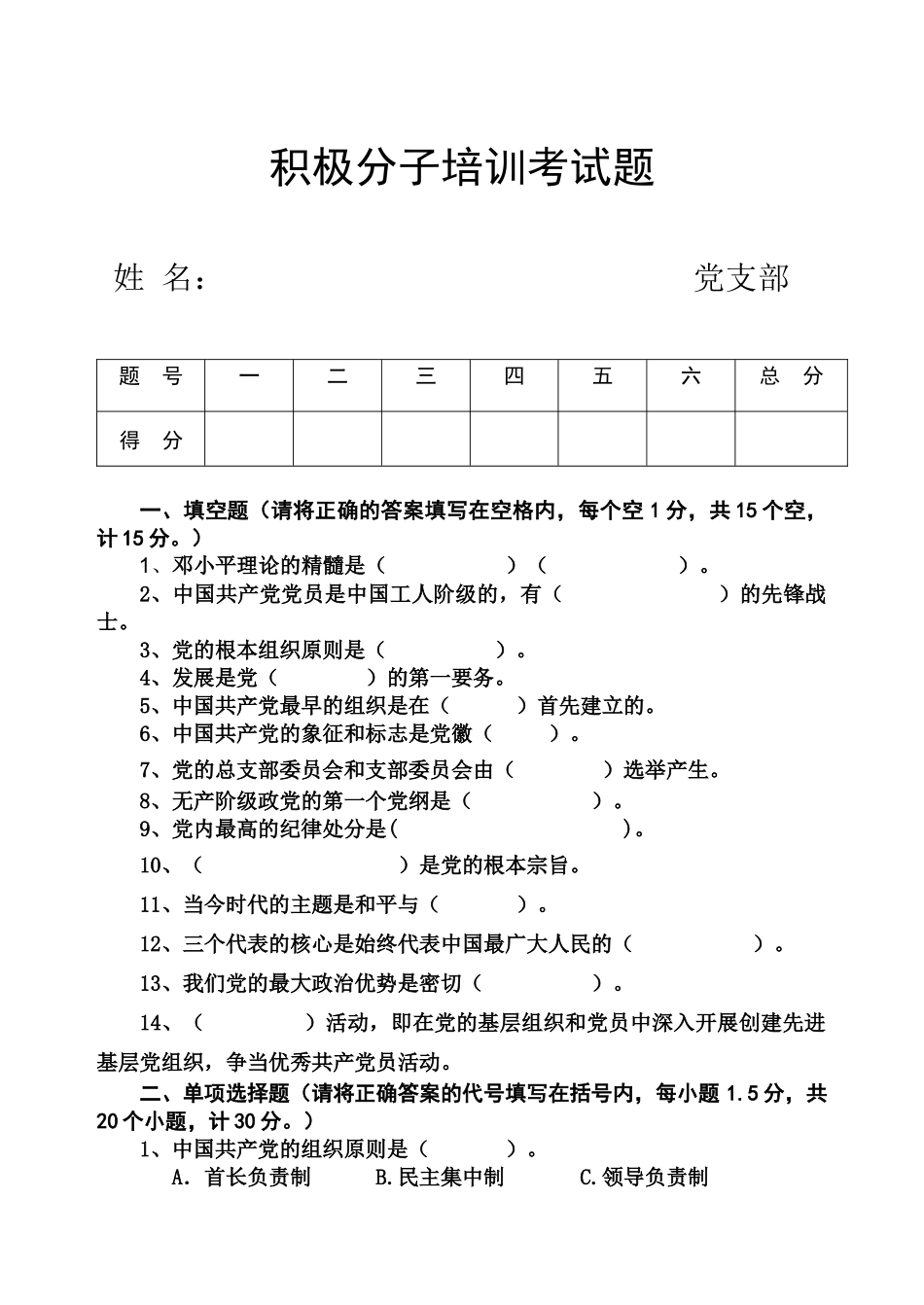 积极分子培训试题_第1页