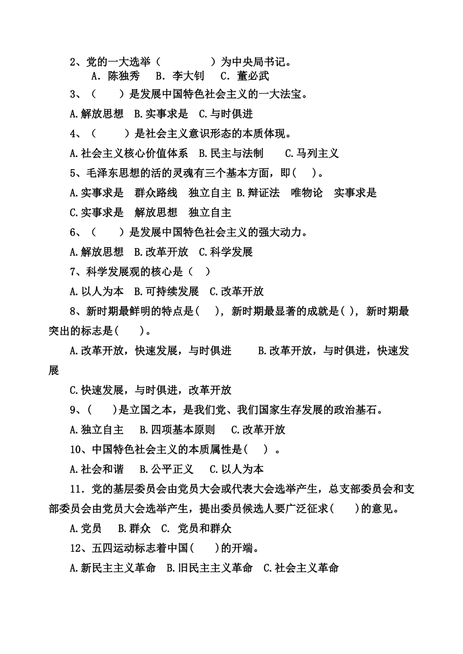 积极分子培训试题_第2页