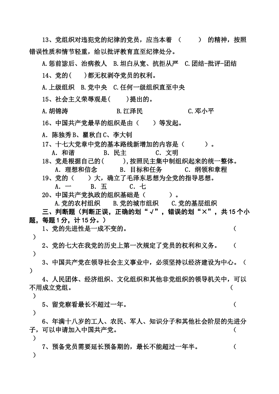 积极分子培训试题_第3页