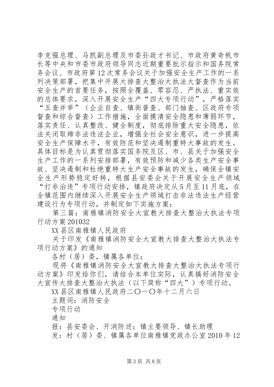 全区教育系统消防安全大排查大整治大执法大督查专项行动工作实施方案_第3页