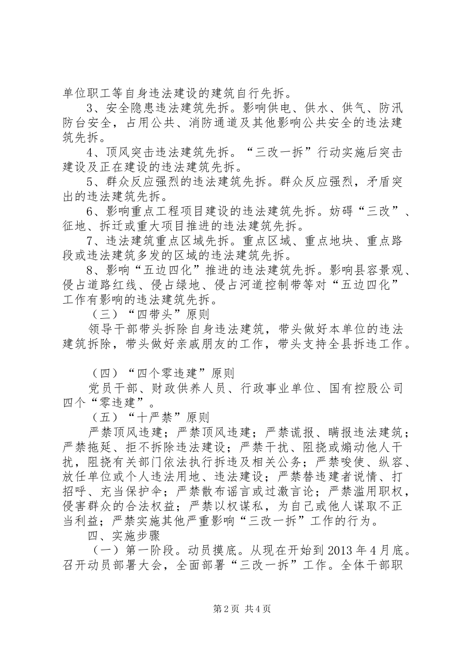 全县三改一拆三年行动工作方案_第2页