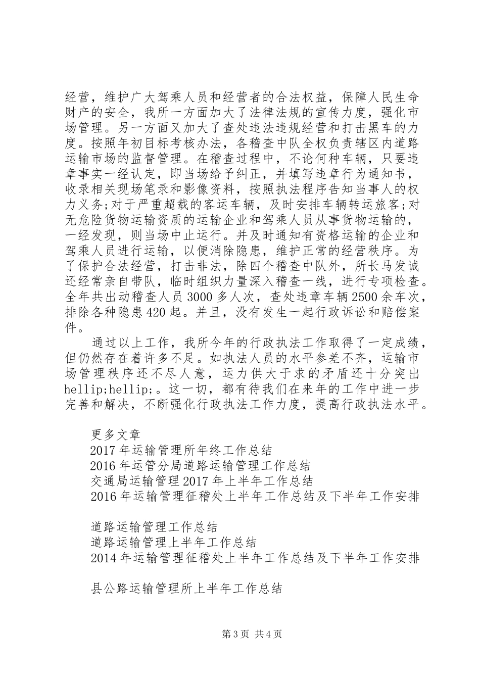 运输管理所工作总结_第3页