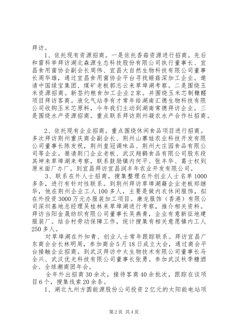 镇招商引资工作总结范文_第2页