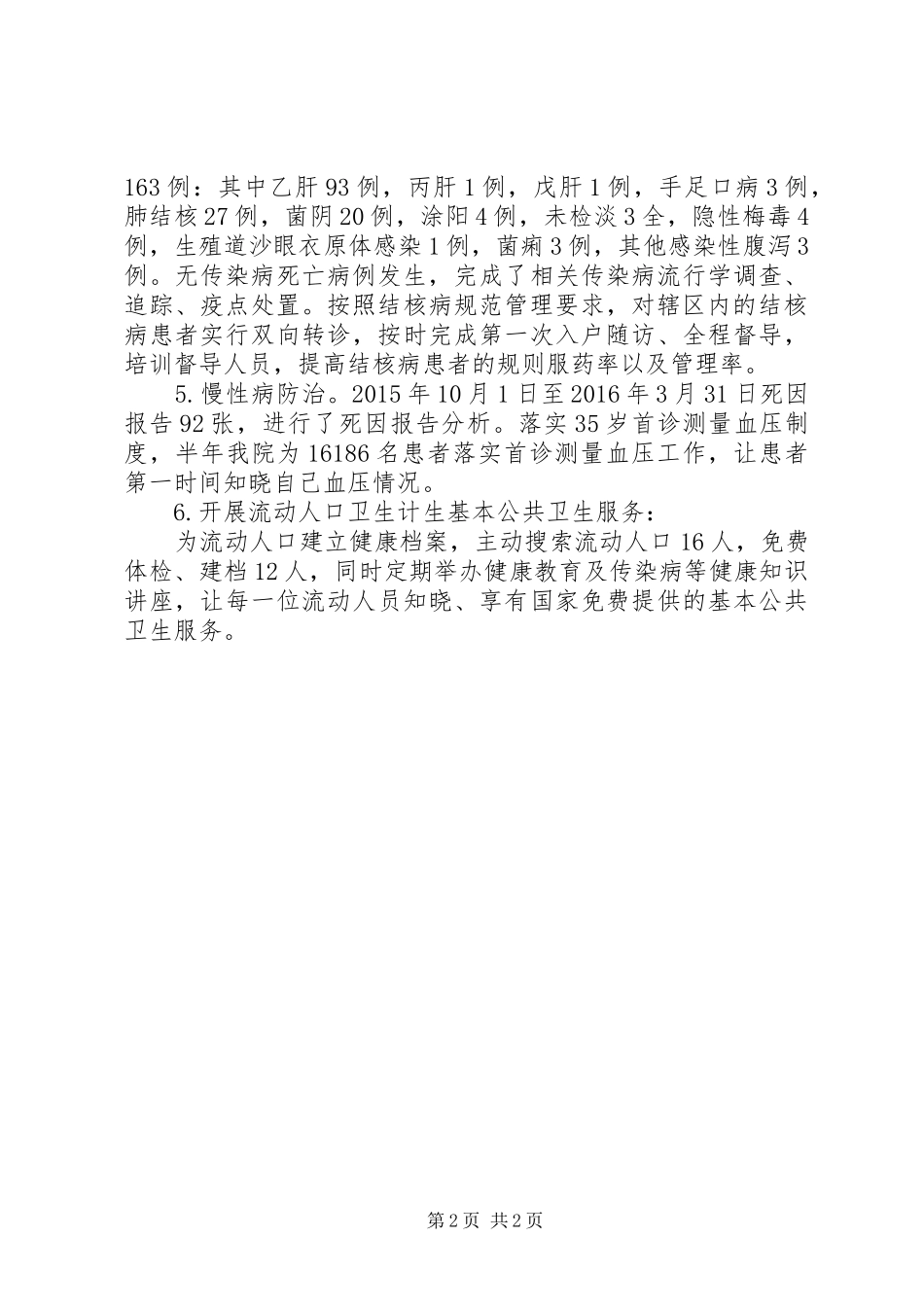 镇XX年基本公共卫生服务上半年工作总结_第2页