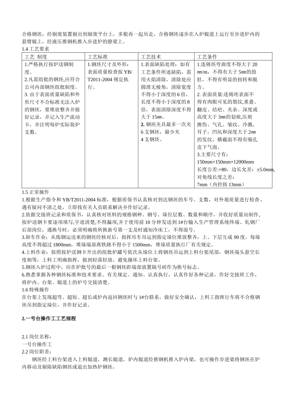 轧钢线材工艺操作规程_第3页
