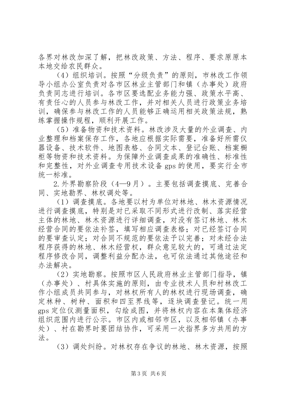 林业局林权制度改革方案_第3页